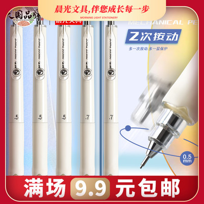 晨光自动铅笔小学生专用保护笔尖守护者0.7不易断芯自动笔0.5铅芯