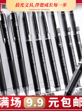 晨光mg-666plus速干按动中性笔3倍大容量中高考针管碳素黑笔考试