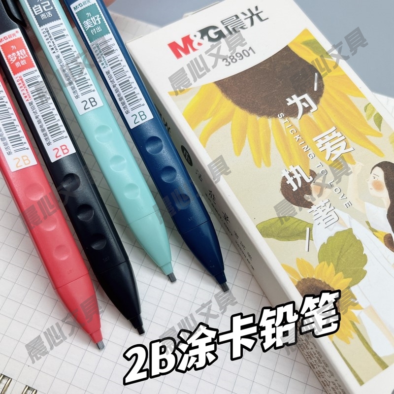 晨光考试铅笔铅笔AMP38901乐活学生2B活动能量用涂卡答题卡涂卡涂