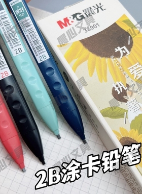 晨光考试铅笔铅笔AMP38901乐活学生2B活动能量用涂卡答题卡涂卡涂