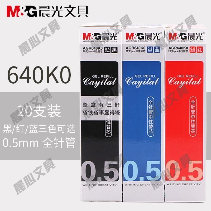 晨光黑红笔芯替中性AGR640K0芯针管水蓝0.5mm支替全简约20芯学生