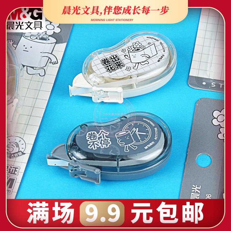 晨光无所不卷省力修正带10M学生迷你改错带PET带芯不断带ACT77706