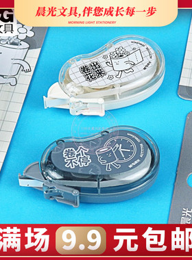 晨光无所不卷省力修正带10M学生迷你改错带PET带芯不断带ACT77706