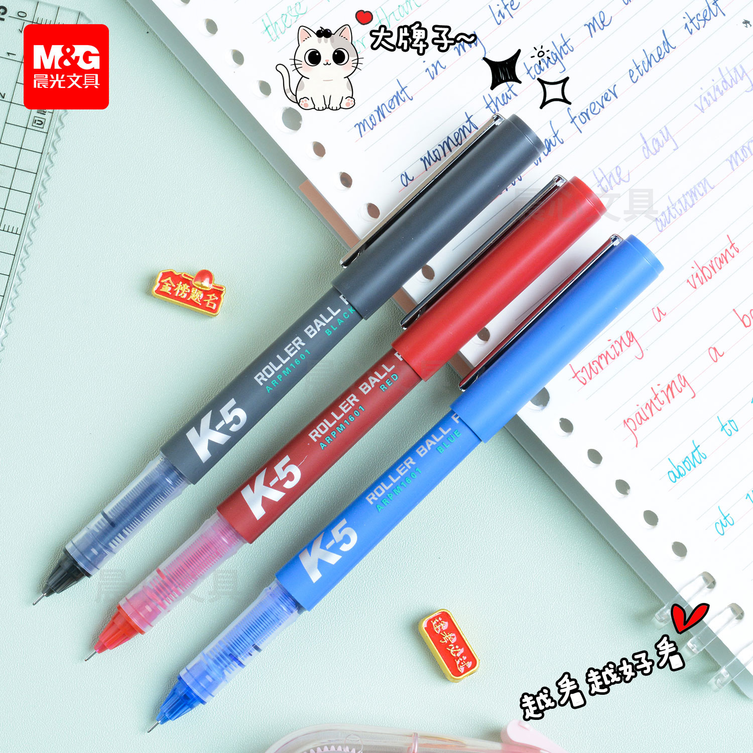 晨光ARPM1601优品中性笔可换墨囊K5速干直液式走珠笔学生考试用笔