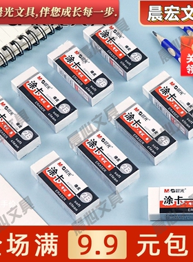 晨光涂卡擦橡皮擦文具用2B橡皮学生铅笔AXP96412美术书写考试绘画