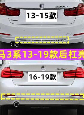 适用于宝马3系320li后杠328i饰条330保险杠F35F30电镀条335li亮条