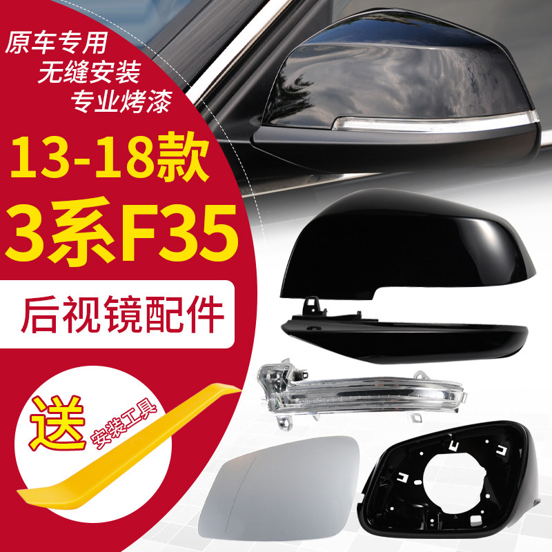 适用13-18宝马3系F35后视镜外壳反光镜片框转向灯车外倒车镜配件