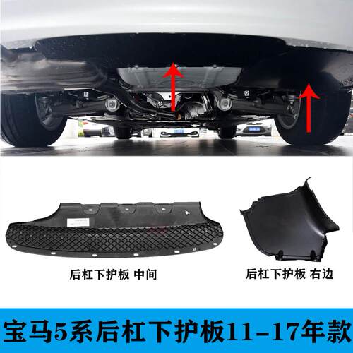 适用F18宝马5系F10后杠520下523护板525挡泥板528底板530电池535