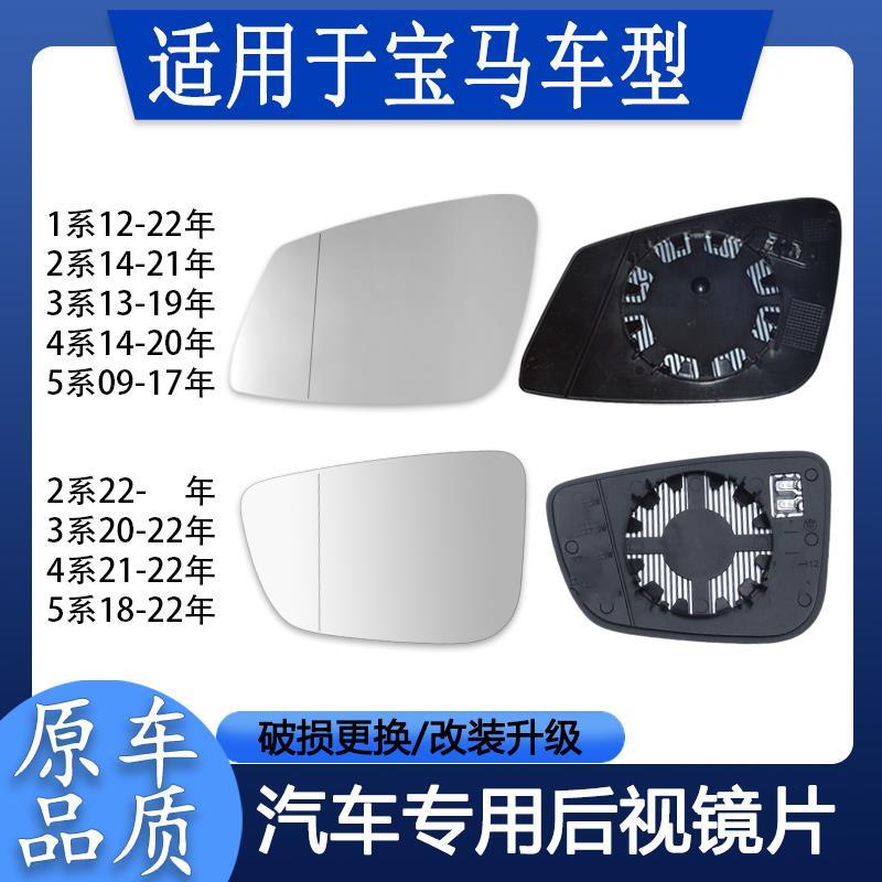 适用于宝马1/2/3/4/5系车外左右后视镜片升级大视野加热倒车镜