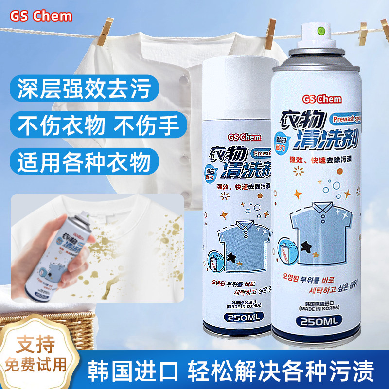 韩国GSChem衣物渗透剂去油渍衣服油迹神器顽固污渍染色去油清洗剂,洗护清洁剂/卫生巾/纸/香薰,干洗剂/衣物渗透清洁剂,淘宝优惠券,粉丝福利购,淘宝优惠卷