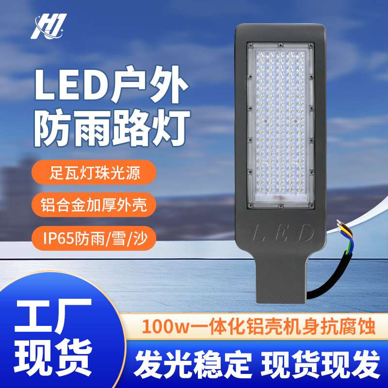 led路灯100w公主扇道路照明灯户外街边灯头广场篮球场照明路灯头
