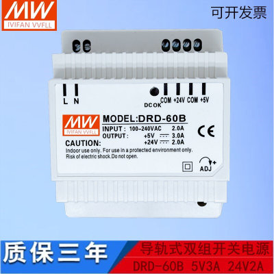 导轨式双输出开关电源DRD-60B/A/C/F DRD-120B 5V12V24V