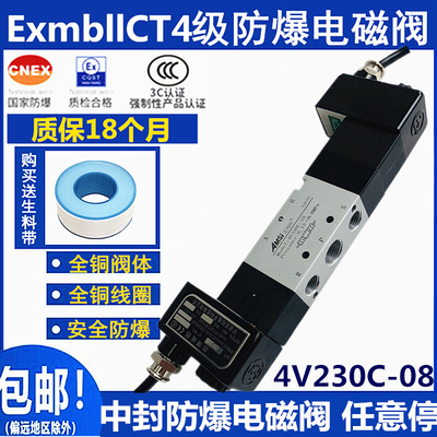三位五通防爆电磁阀4V230C-08中封式气动电磁阀4V330C-10 430C-15