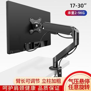 台式 27寸液晶显示器桌面底座 电脑可调旋转伸缩升降桌面支架19