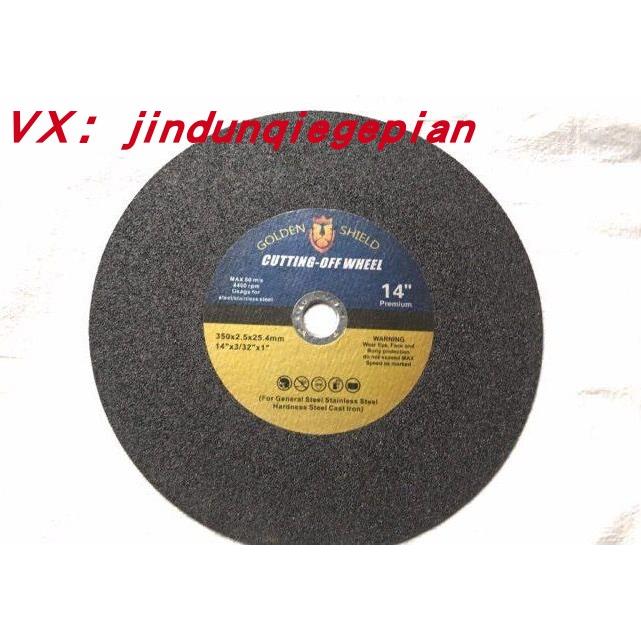 金盾14寸切割片355切割机切片