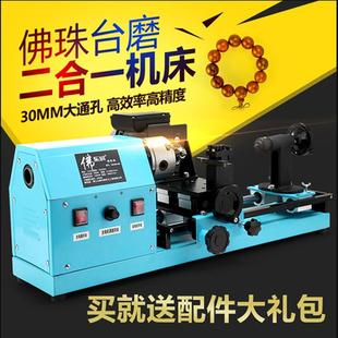 佛珠车床一体机木工车床家用佛珠机圆珠机木珠机手串加工机器机