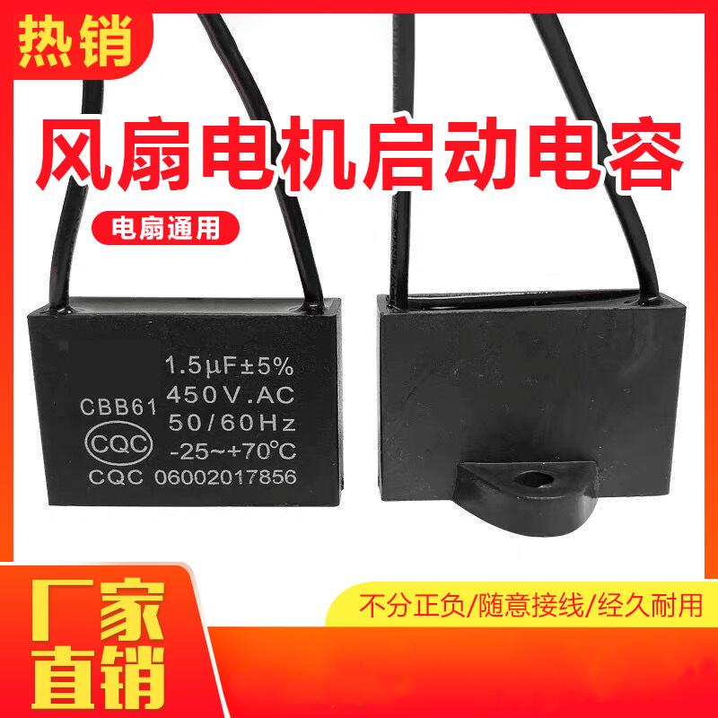 通用提速电容器 风扇/鼓风机/电机不分正负极启动风扇可随意接线