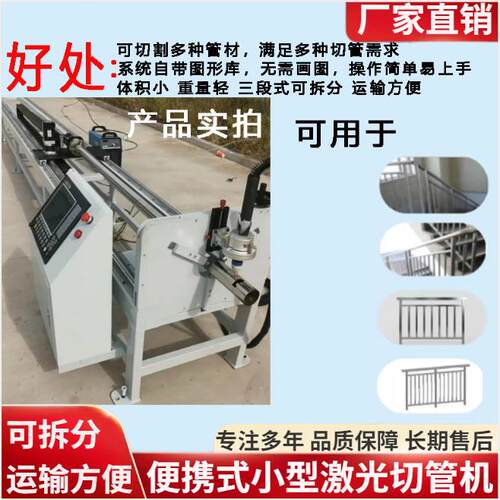便携式小型激光全自动切管机数控相贯线等离子楼梯扶手开孔切割机