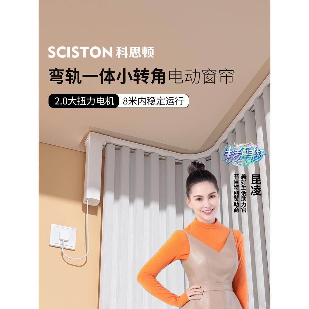 科思顿电动窗帘轨道l型弯轨U型智能全自动滑道静音一体轨道