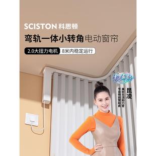 科思顿电动窗帘轨道l型弯轨U型智能全自动滑道静音一体轨道