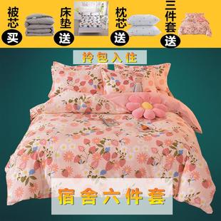 四季 被子冬被芯六件套春秋被一整套学生宿舍单人套装 通用被褥全套