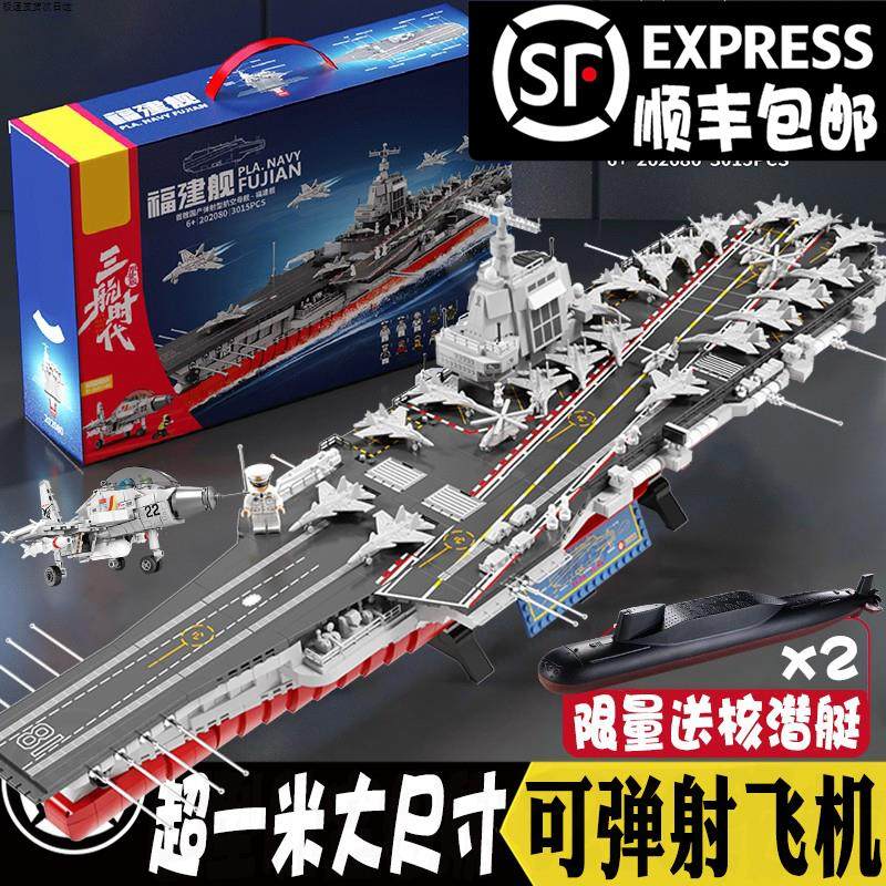 可弹射航空母舰积木模型