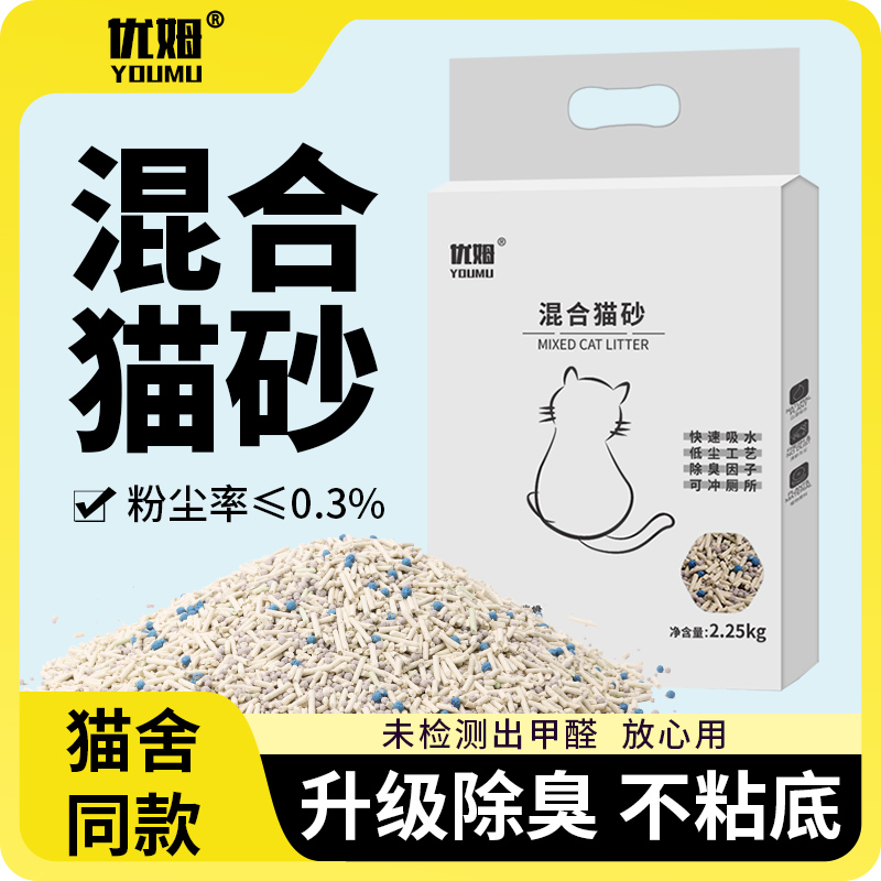 热卖混合猫砂除臭无尘包邮