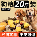 全价成犬幼犬通用型边牧金毛中大型犬专用牛肉味冻干粮 狗粮10斤装