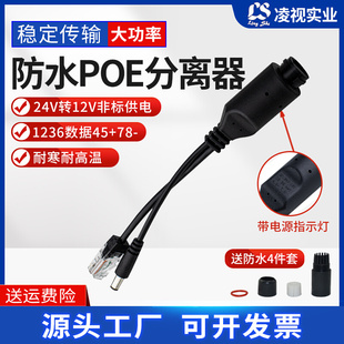 非标防水poe分离器24V转12V监控网络供电分离器poe电源供电模块