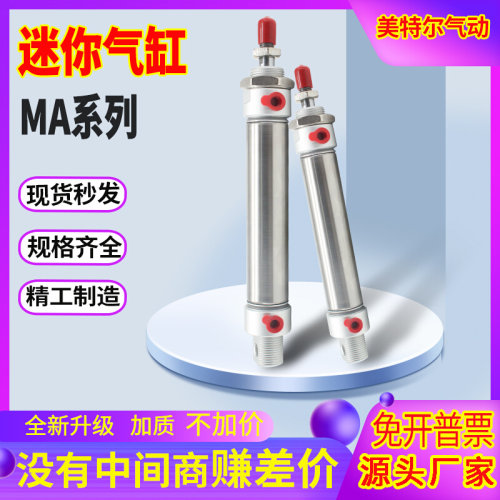 不锈钢迷你气缸调MA20-25/32-350X50X75X100X125X150X200SCA U CM