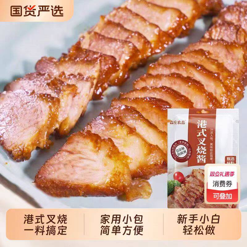 【3袋9.9元】港式叉烧酱100g广式餐厅腌制调味料排骨密汁调味酱