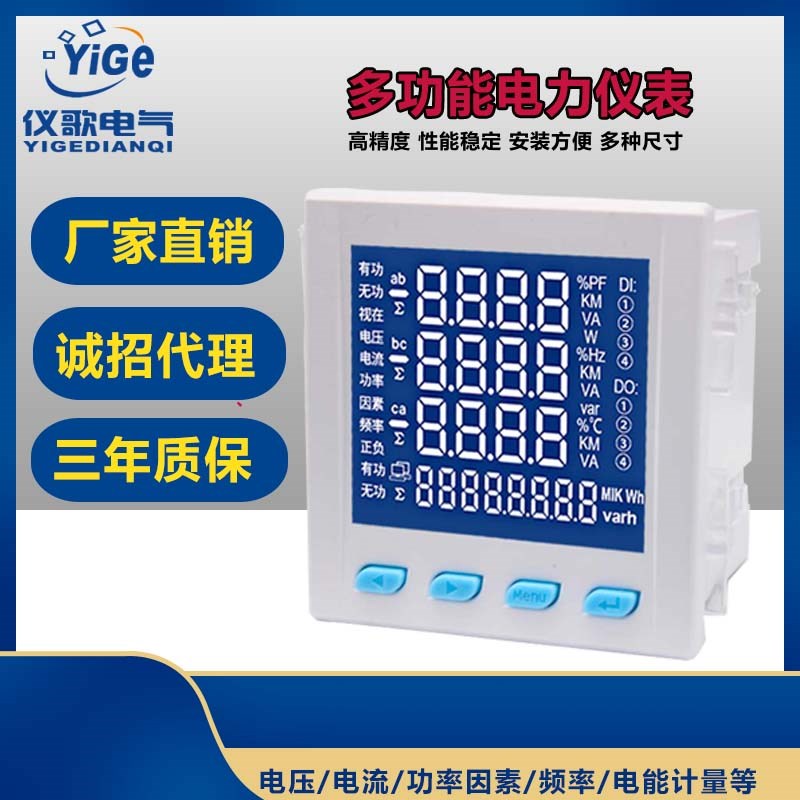 APD14Z-2SY APD14Z-2S4多功能电力仪表RS485全电量参数显示