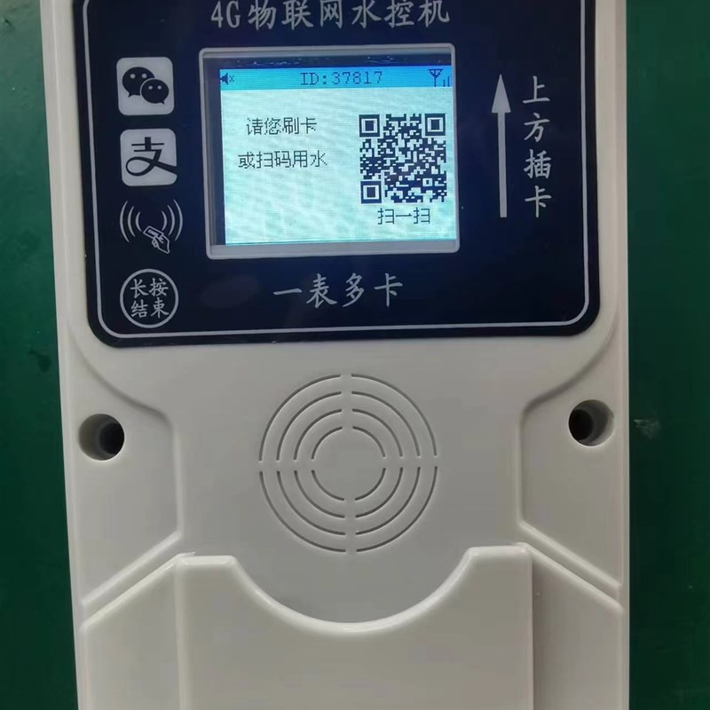 校园宿舍扫码水控机景区沙滩取水工厂浴室冷水热水扫码插卡水控机