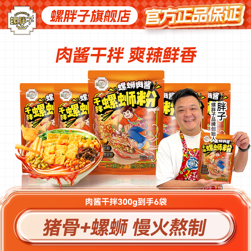 螺胖子柳州干拌螺蛳粉半碗都是肉