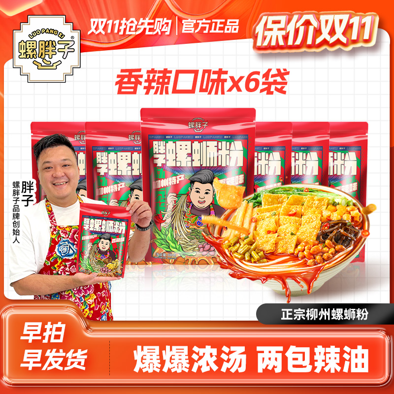 螺胖子柳州米粉速食香辣螺蛳粉