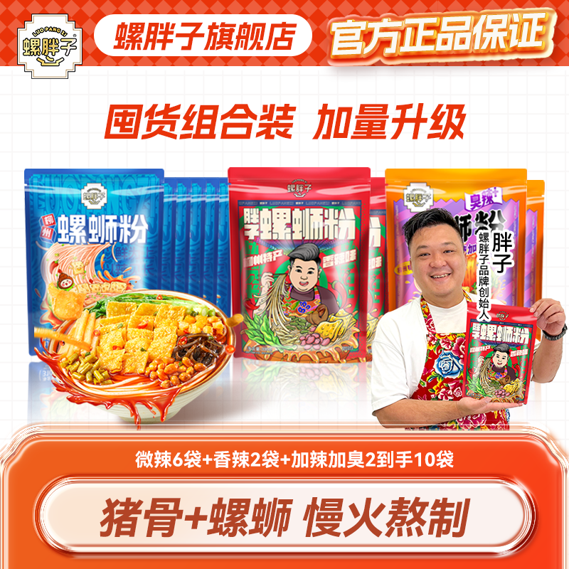 螺胖子柳州米粉速食香臭螺蛳粉