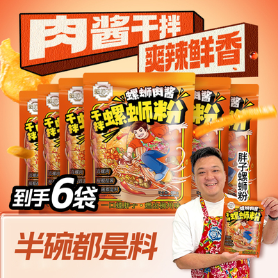 螺胖子柳州干拌螺蛳粉半碗都是肉