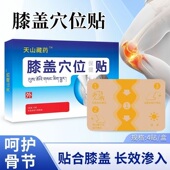 天山藏药膝盖穴位贴膝盖膏药贴膝盖关节贴天山藏药膝刺激贴膝盖贴