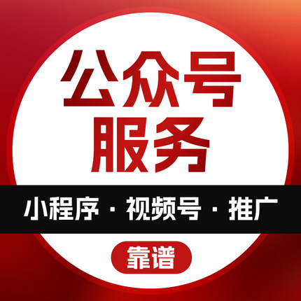 公众号推广文章订阅读小程序授权扫码关注二维码完成公司服务任务