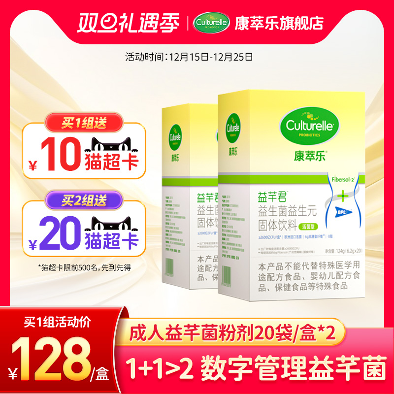 culturelle康萃乐益芊菌bpl1+膳食纤维身材成人管理肠道益生菌*2