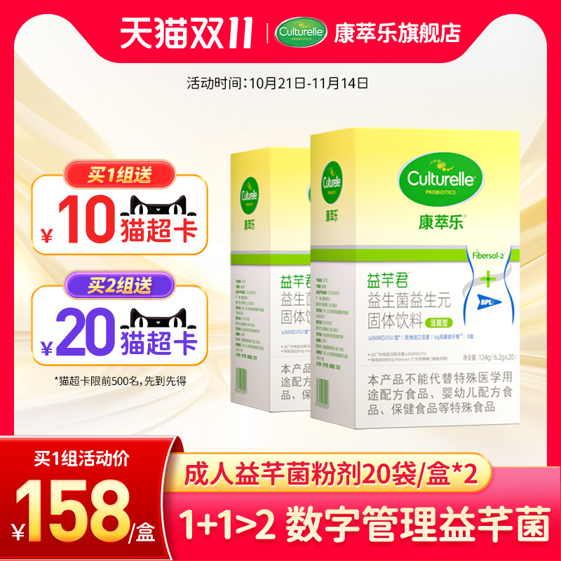 culturelle康萃乐益芊菌bpl1+膳食纤维身材成人管理肠道益生菌*2