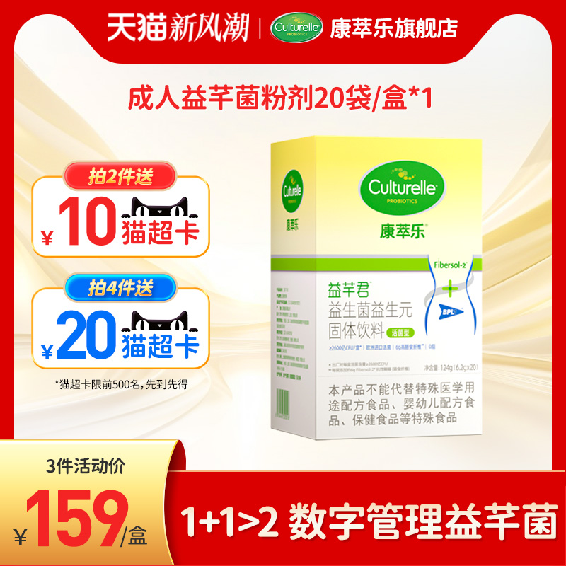 culturelle康萃乐益芊菌bpl1+膳食纤维身材成人管理肠道益生菌