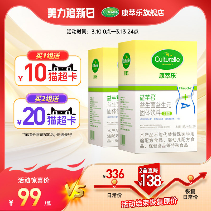 culturelle康萃乐益芊菌bpl1+膳食纤维身材成人管理肠道益生菌*2