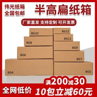 箱打包盒鞋 半高纸箱扁平长方形快递箱包装 盒加厚特硬纸盒