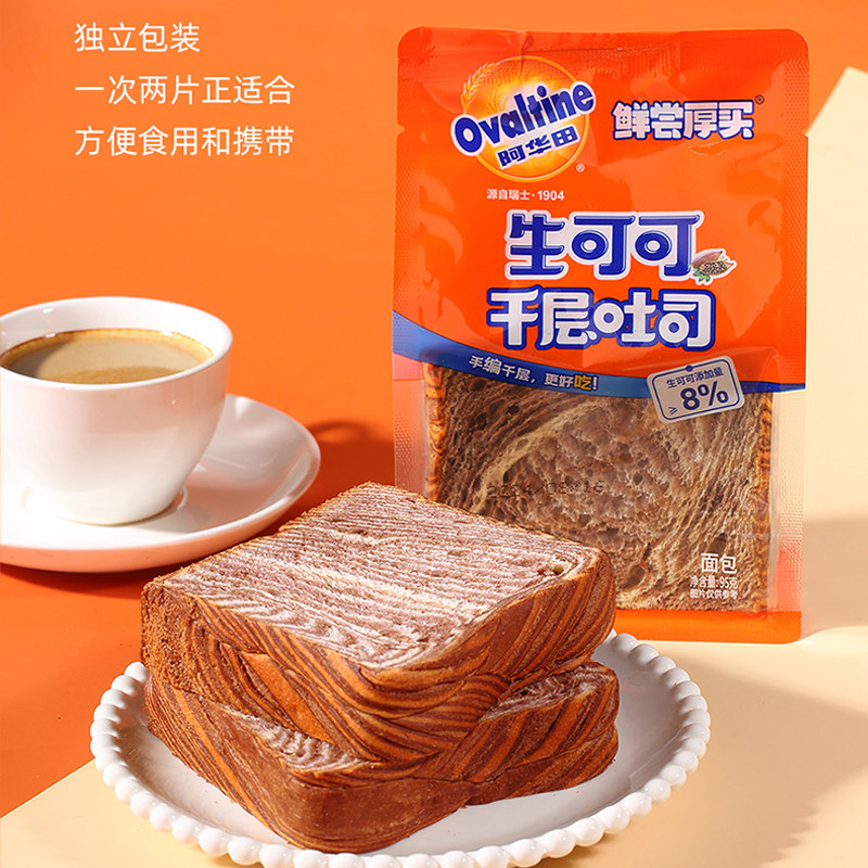 生可可厚切千层吐司学生早餐