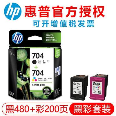 惠普(HP)704号墨盒(适用Deskjet20102060)打印机HP704黑色彩