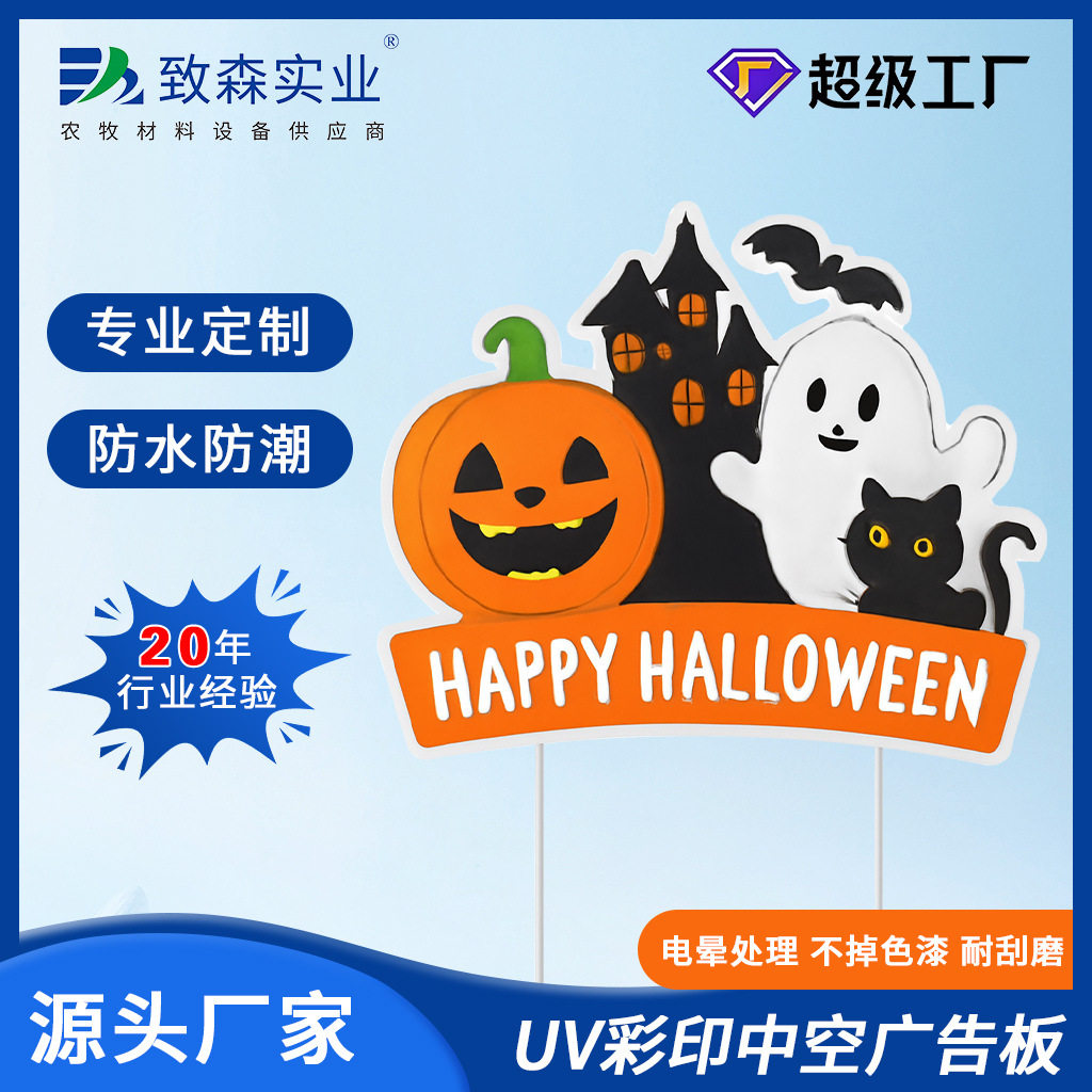 工厂定制pp中空板广告牌 UV印刷彩色板防水耐腐蚀万圣节庭院地插,包装,中空板,淘宝优惠券,粉丝福利购,淘宝优惠卷