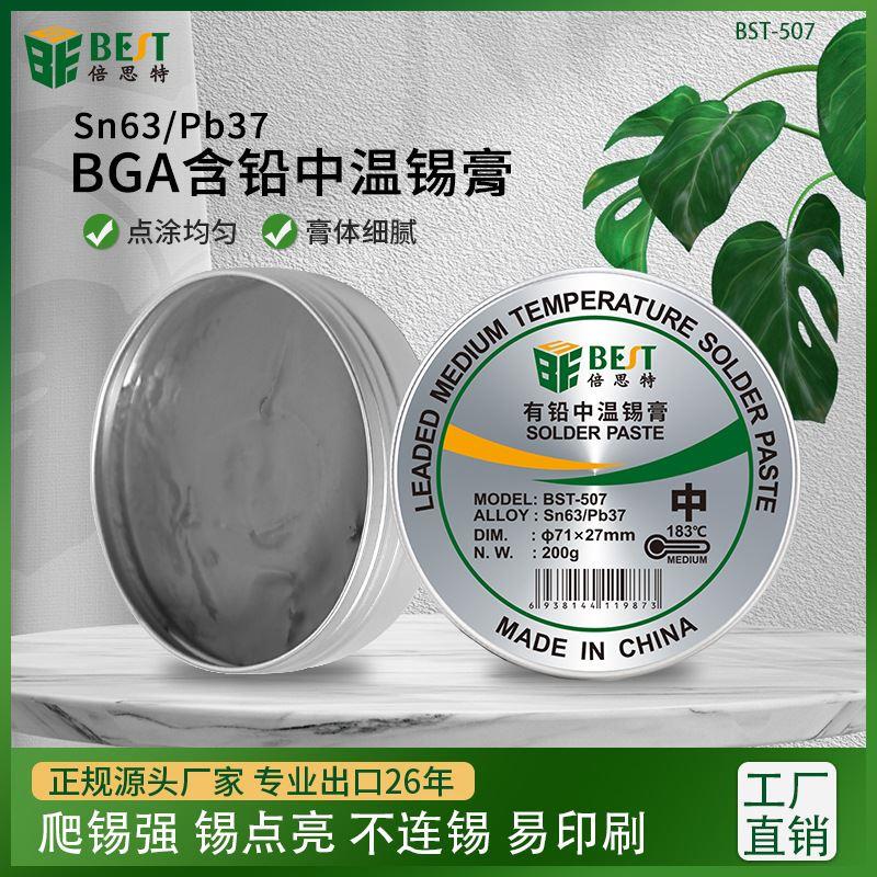 焊锡膏BGA返修助焊膏SMT回焊锡浆手机维修助锡膏泥183度中温铝瓶