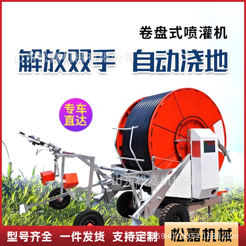农用卷盘式喷灌机园林灌溉高扬程水涡轮全自动收管绞盘式喷灌机