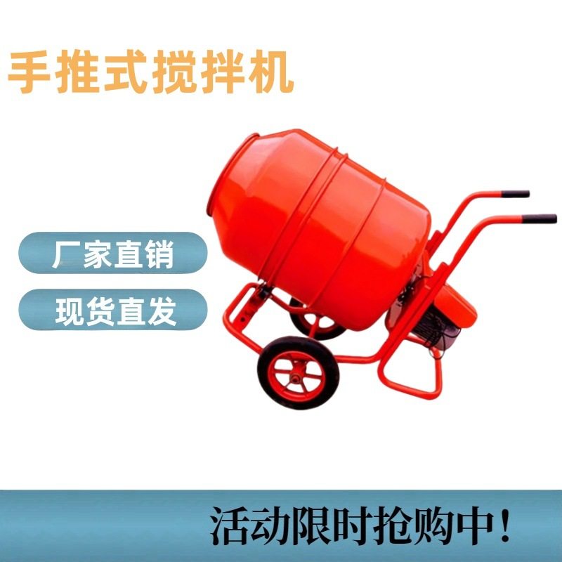 手推式搅拌机 砂浆灰浆混凝土搅拌机  养殖用饲料拌料机,五金/工具,拌料机,淘宝优惠券,粉丝福利购,淘宝优惠卷